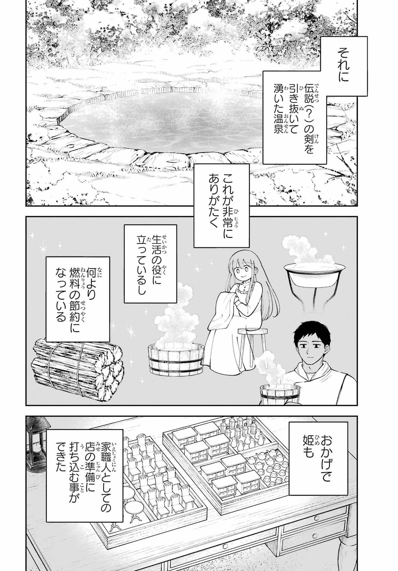 Hinekure Kishi to Fuwafuwa Hime-sama - Kojou Gurashi to Chiisana Ouchi Chapter 21 page 8 - nihonkuni.com