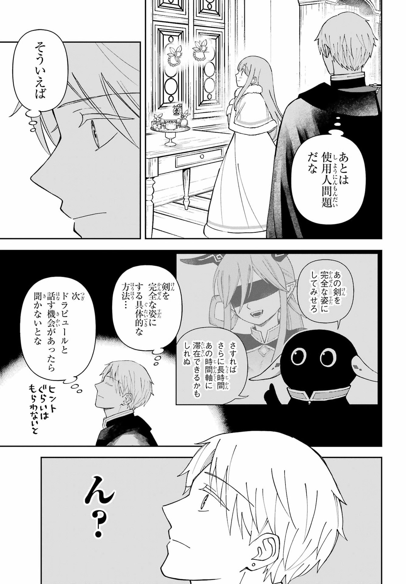 Hinekure Kishi to Fuwafuwa Hime-sama - Kojou Gurashi to Chiisana Ouchi Chapter 21 page 9 - nihonkuni.com