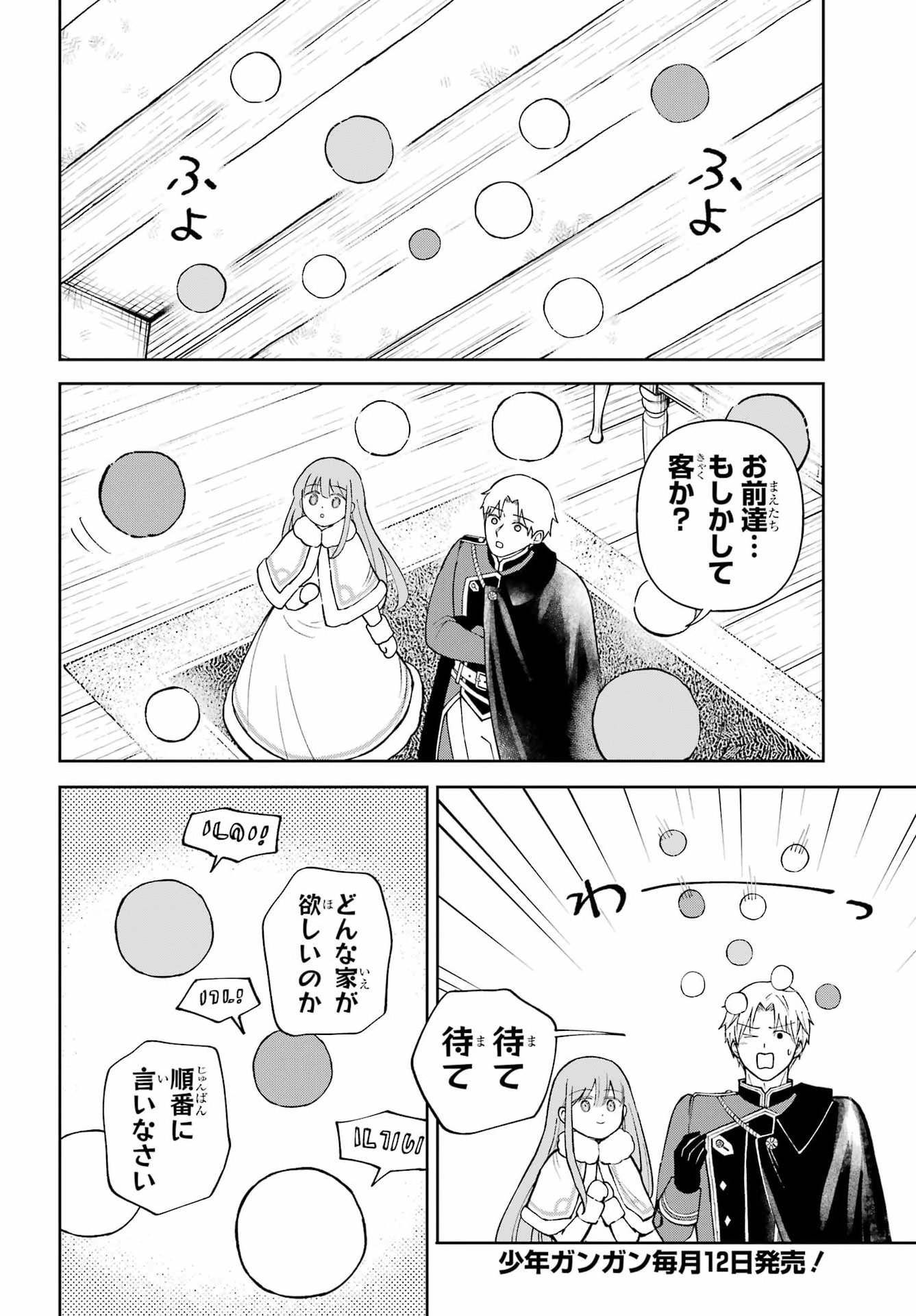 Hinekure Kishi to Fuwafuwa Hime-sama - Kojou Gurashi to Chiisana Ouchi Chapter 21 page 10 - nihonkuni.com