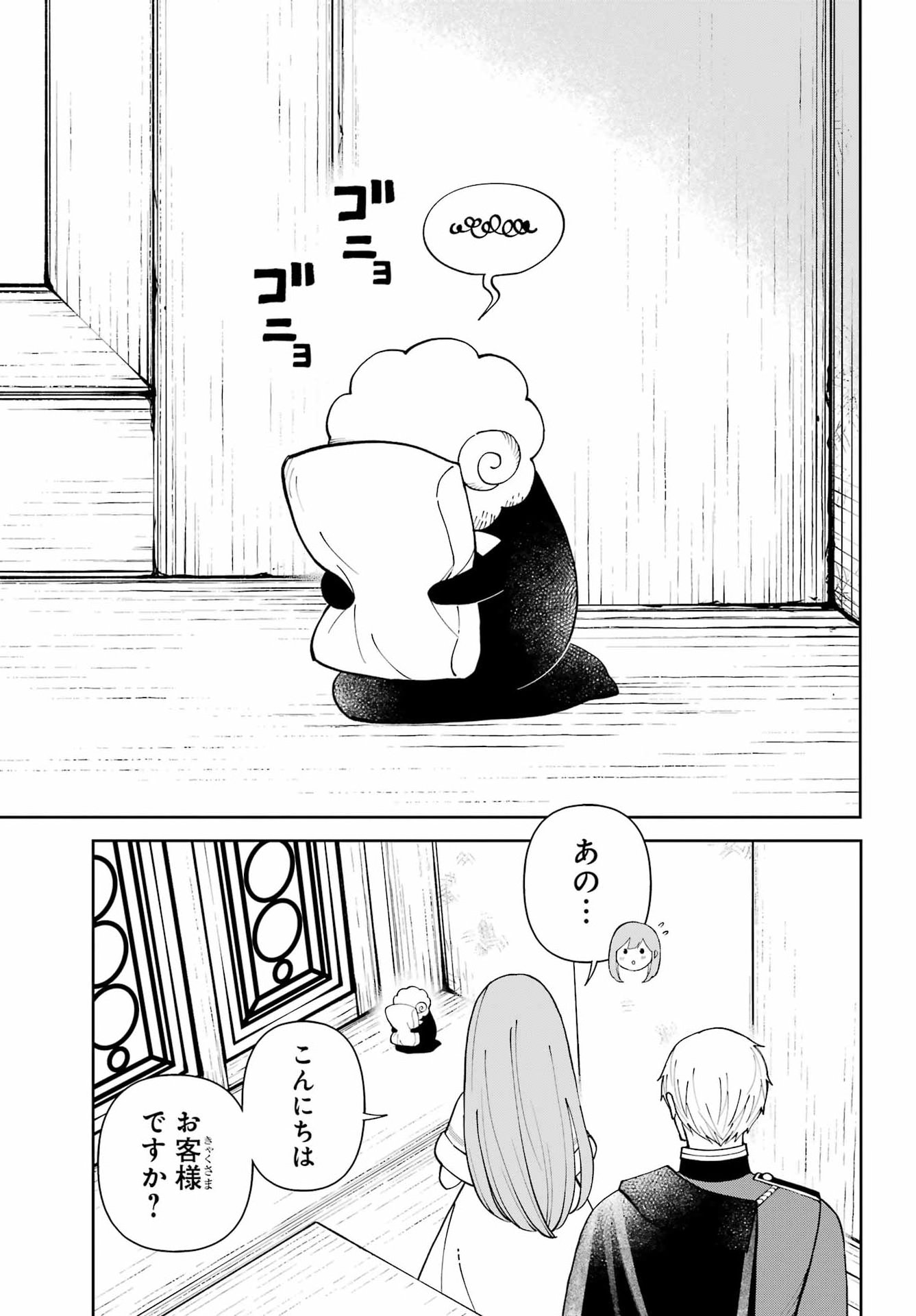 Hinekure Kishi to Fuwafuwa Hime-sama - Kojou Gurashi to Chiisana Ouchi Chapter 21 page 13 - nihonkuni.com