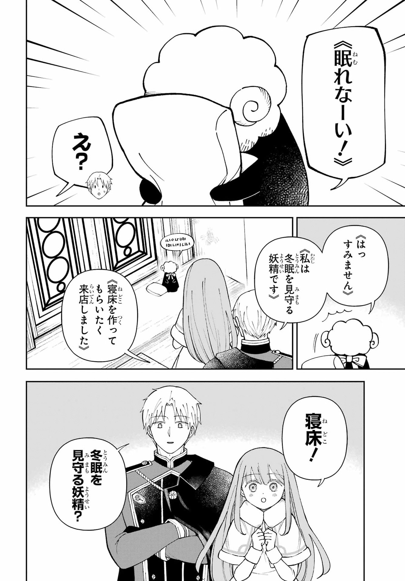 Hinekure Kishi to Fuwafuwa Hime-sama - Kojou Gurashi to Chiisana Ouchi Chapter 21 page 14 - nihonkuni.com