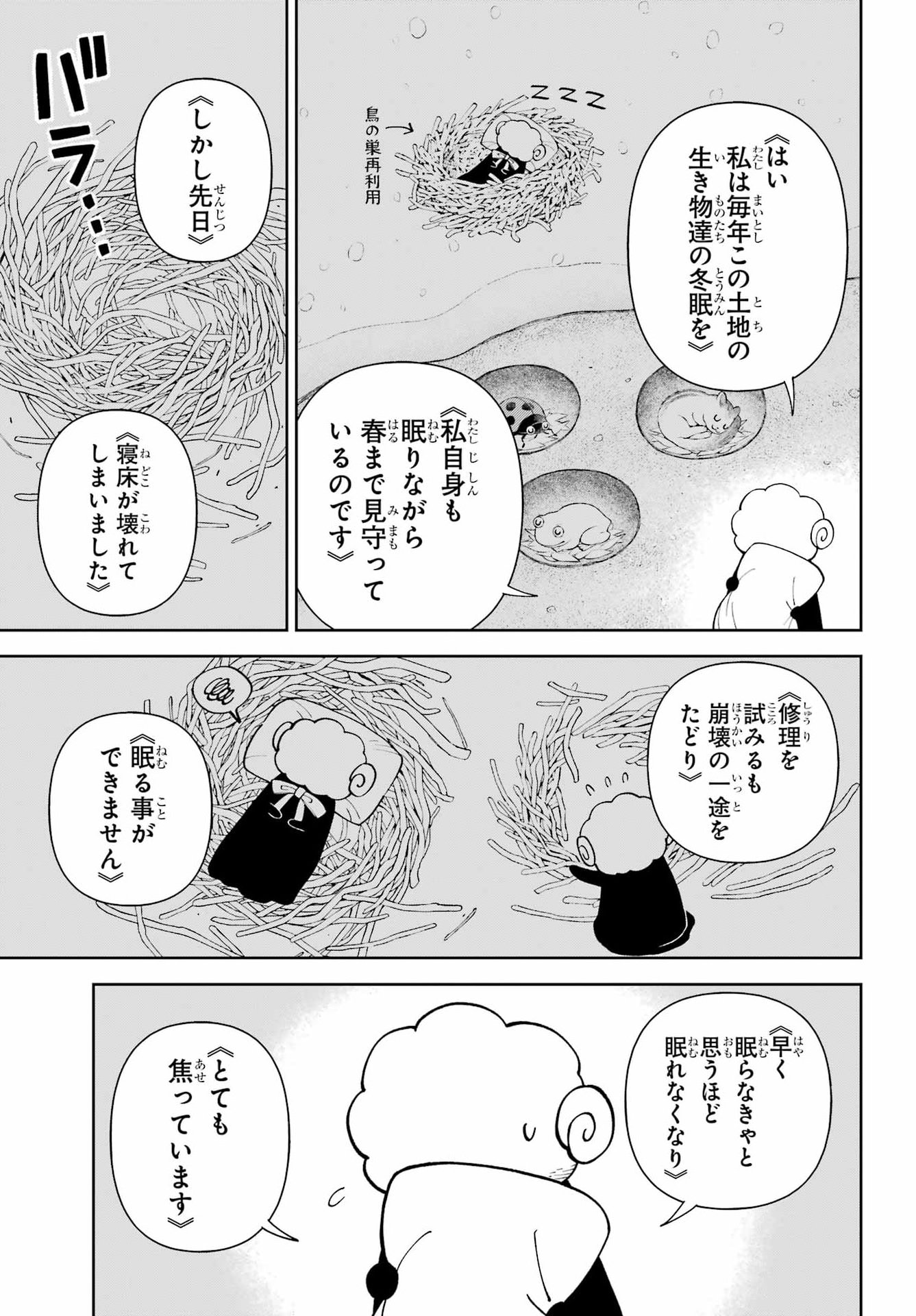 Hinekure Kishi to Fuwafuwa Hime-sama - Kojou Gurashi to Chiisana Ouchi Chapter 21 page 15 - nihonkuni.com