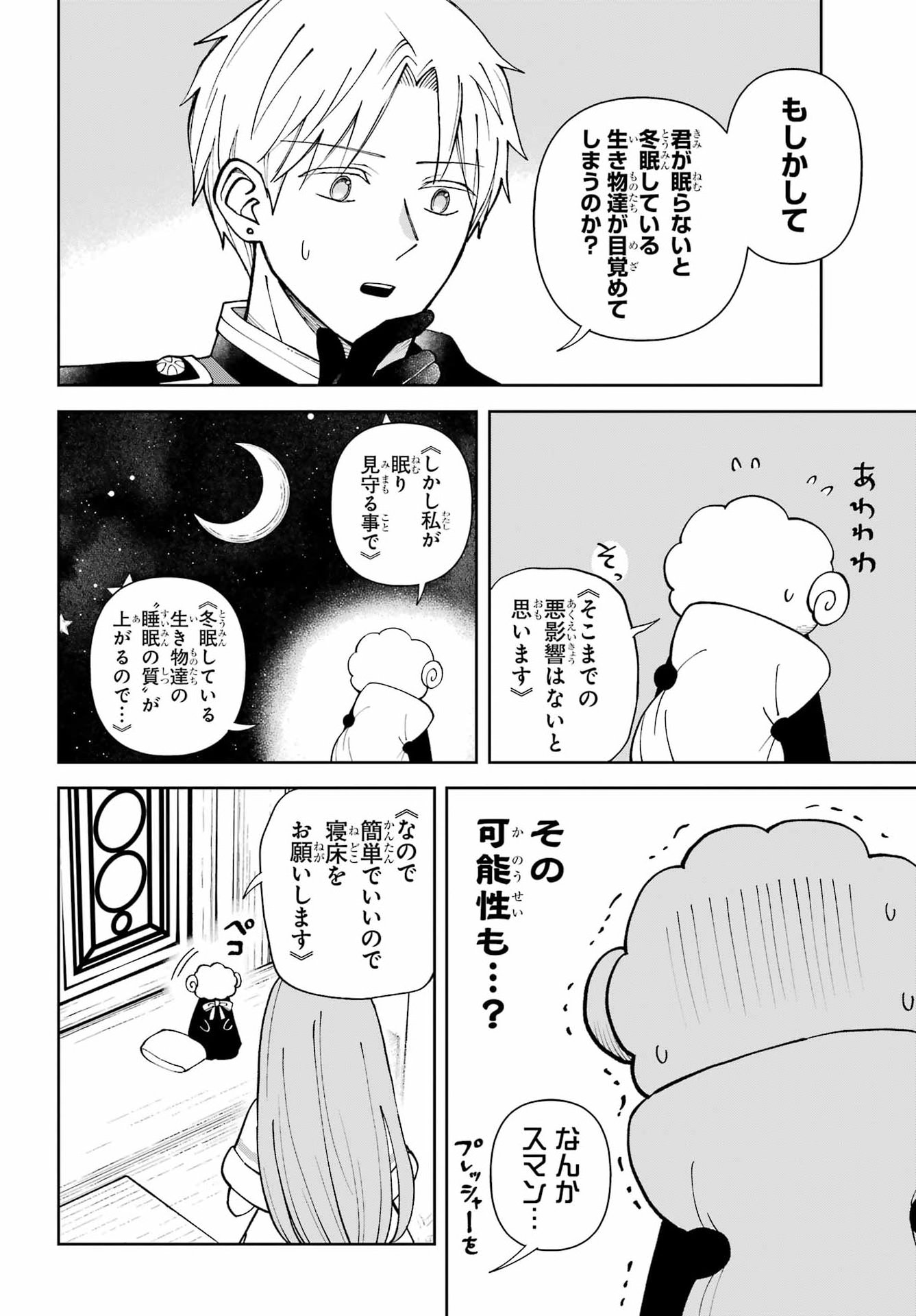 Hinekure Kishi to Fuwafuwa Hime-sama - Kojou Gurashi to Chiisana Ouchi Chapter 21 page 16 - nihonkuni.com