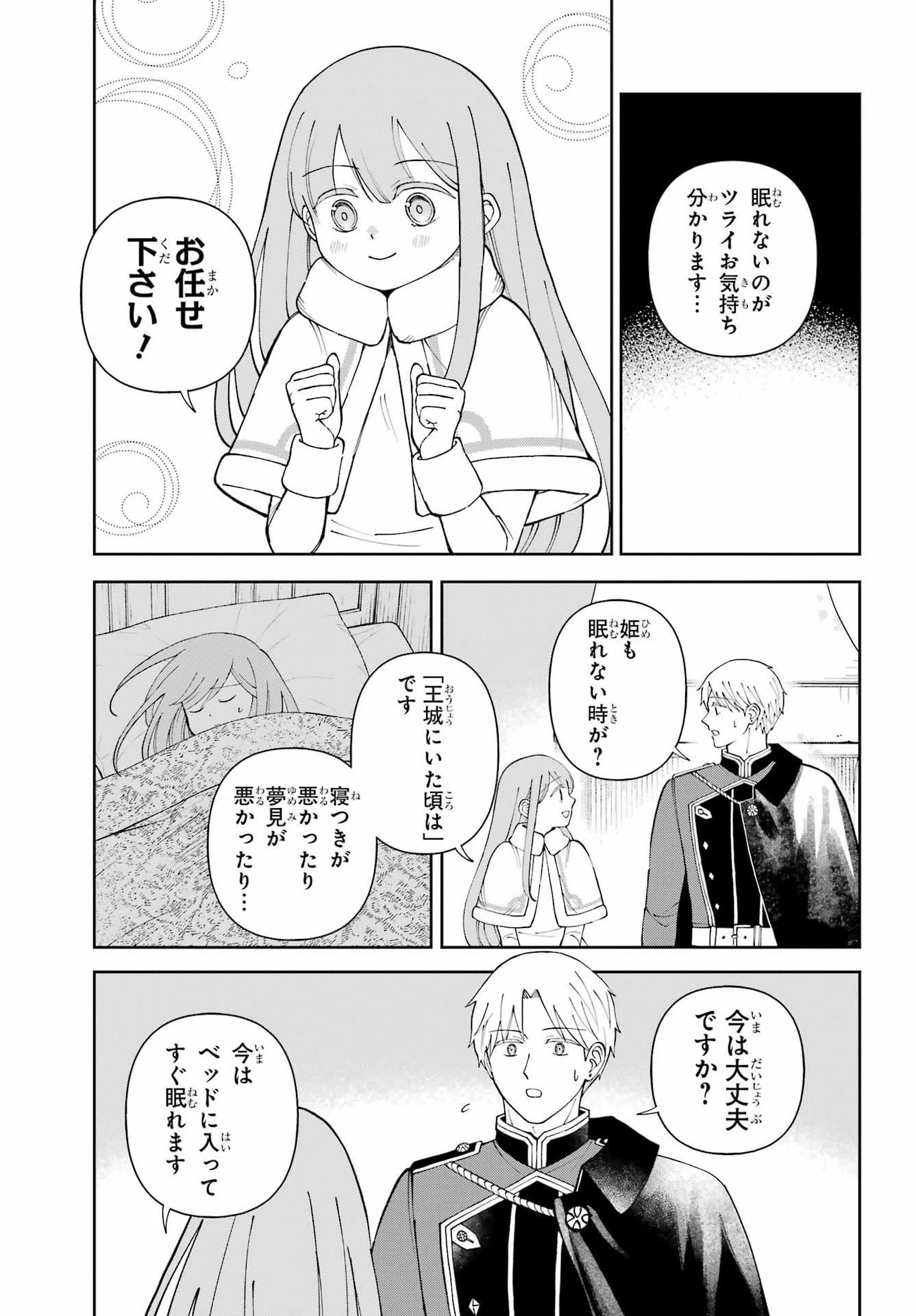 Hinekure Kishi to Fuwafuwa Hime-sama - Kojou Gurashi to Chiisana Ouchi Chapter 21 page 17 - nihonkuni.com
