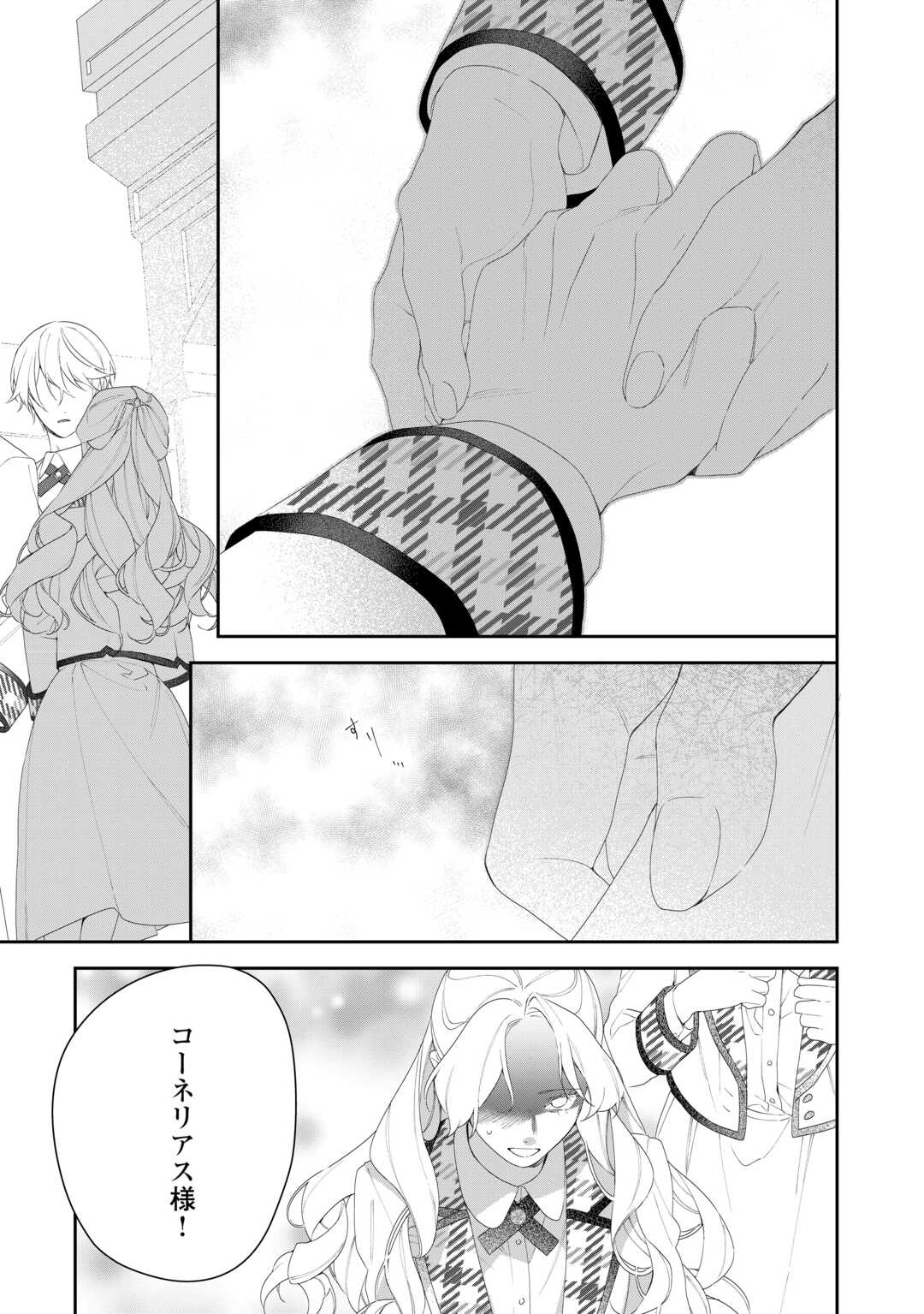 IMA MADE BAKA NI SARETEITA KIYOWA REIJOU NI TENSEI SHITARA, TONDEMO NAI KOTO NI NATTA HANASHI, KIKU? Chapter 11 page 19 - nihonkuni.com