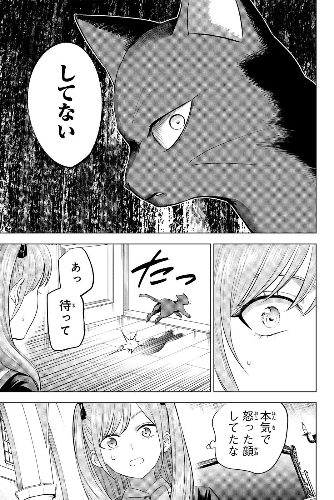 KURONEKO TO MAJOU NO KYOUSHITSU Chapter 106 page 19 - nihonkuni.com