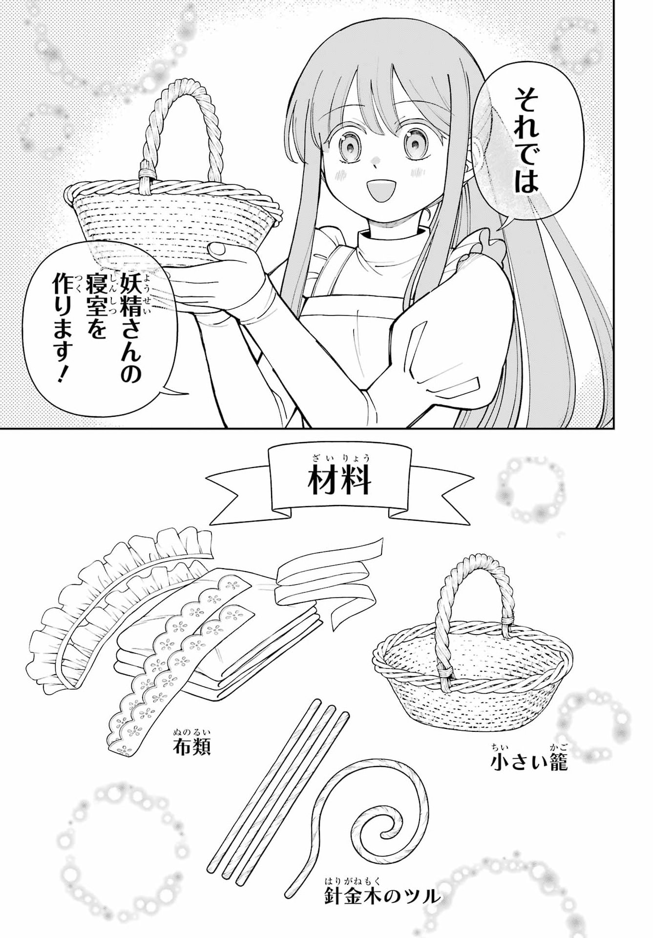 Hinekure Kishi to Fuwafuwa Hime-sama - Kojou Gurashi to Chiisana Ouchi Chapter 21 page 19 - nihonkuni.com