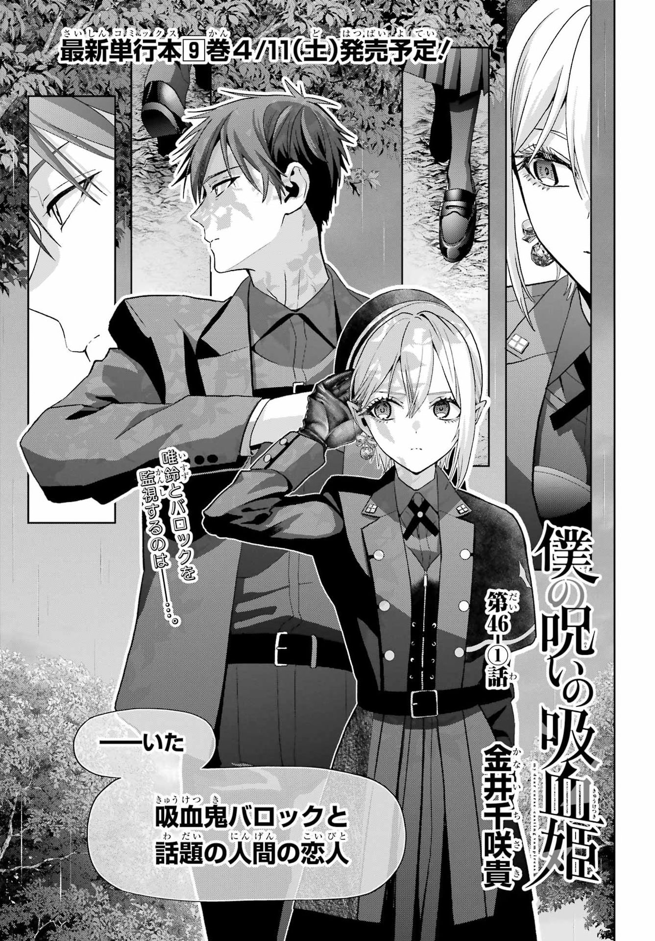 BOKU NO NOROI NO KYUUKETSUKI Chap 46 - Pic 1