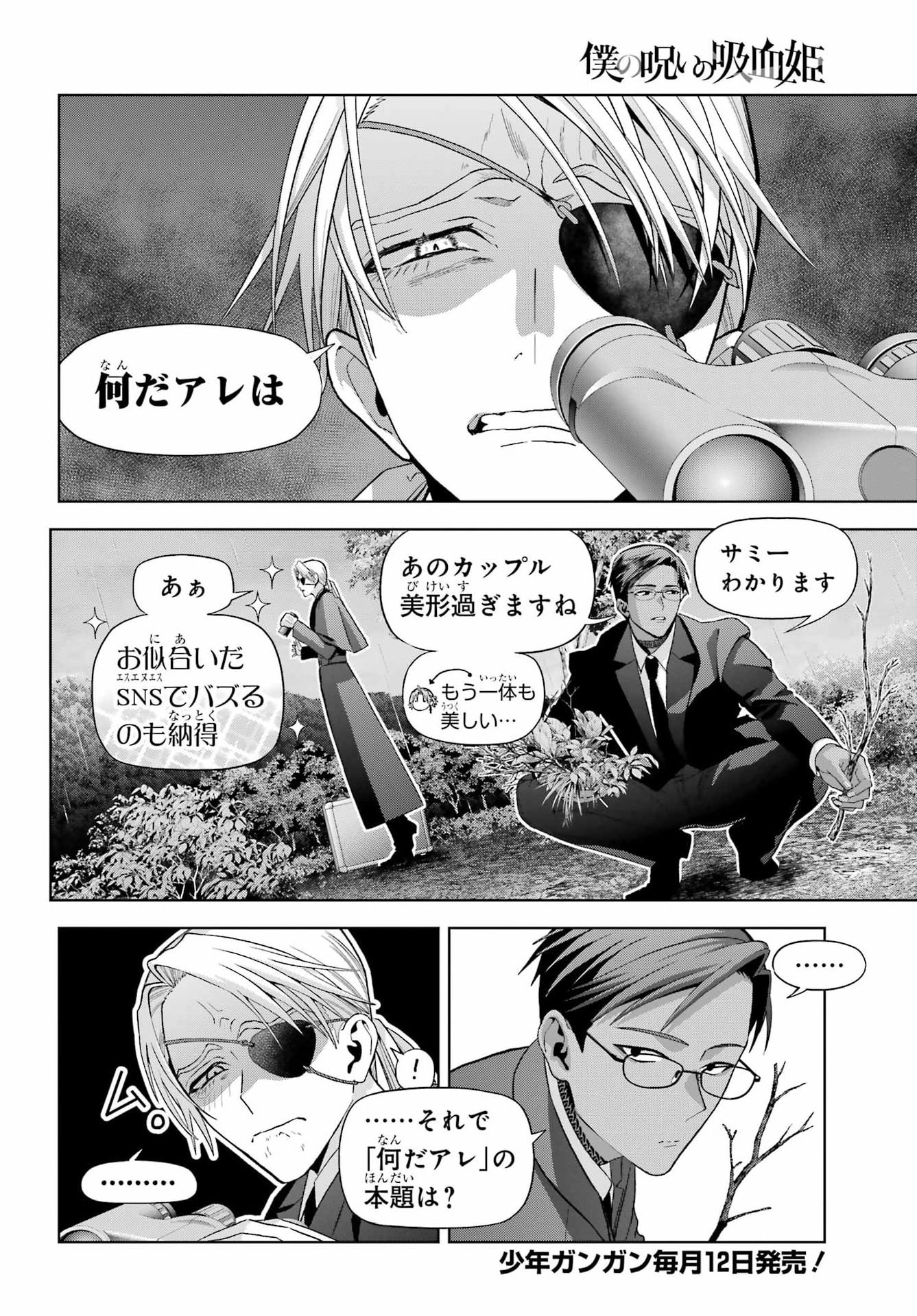 BOKU NO NOROI NO KYUUKETSUKI Chap 46 - Pic 2