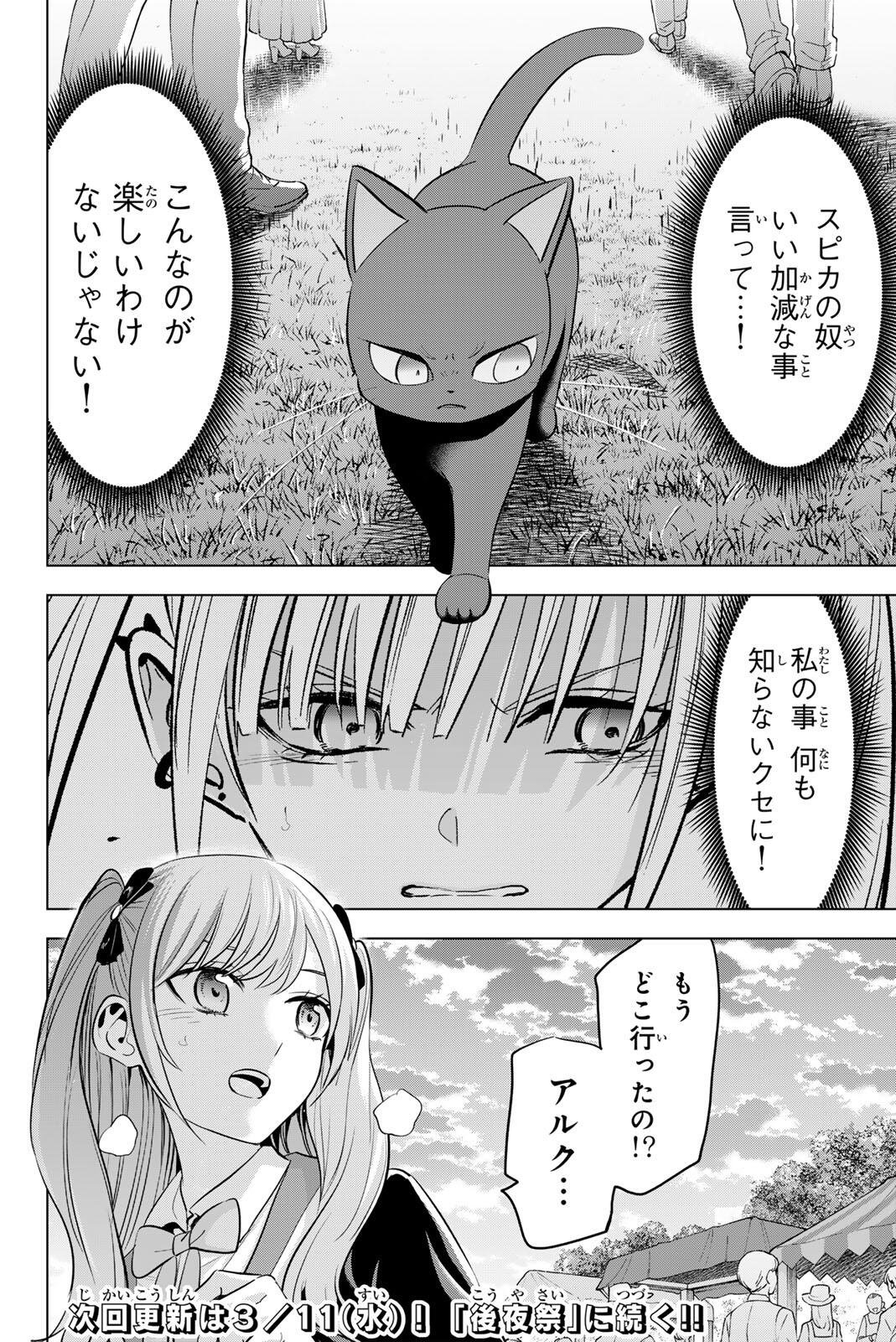 KURONEKO TO MAJOU NO KYOUSHITSU Chapter 106 page 20 - nihonkuni.com