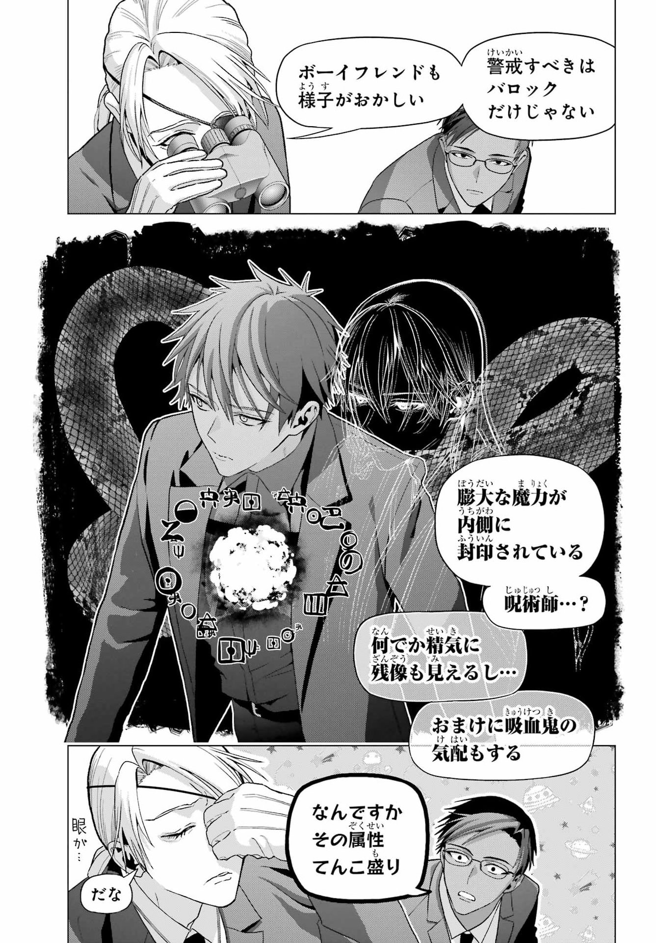 BOKU NO NOROI NO KYUUKETSUKI Chap 46 - Pic 7
