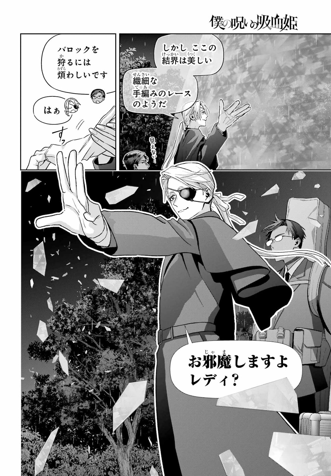BOKU NO NOROI NO KYUUKETSUKI Chap 46 - Pic 8