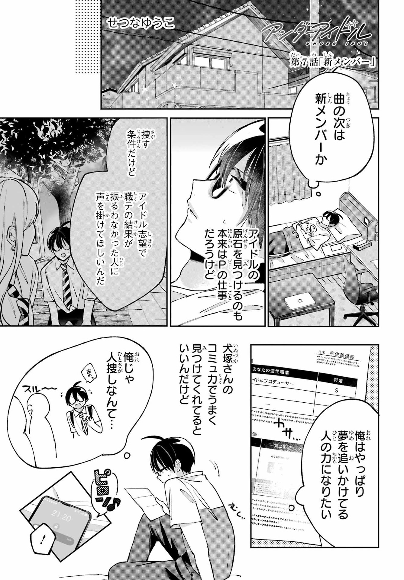 Read ANANIE IDOL Chapter 7 [High Quality / Full] - Page 1 - nicomanga.com