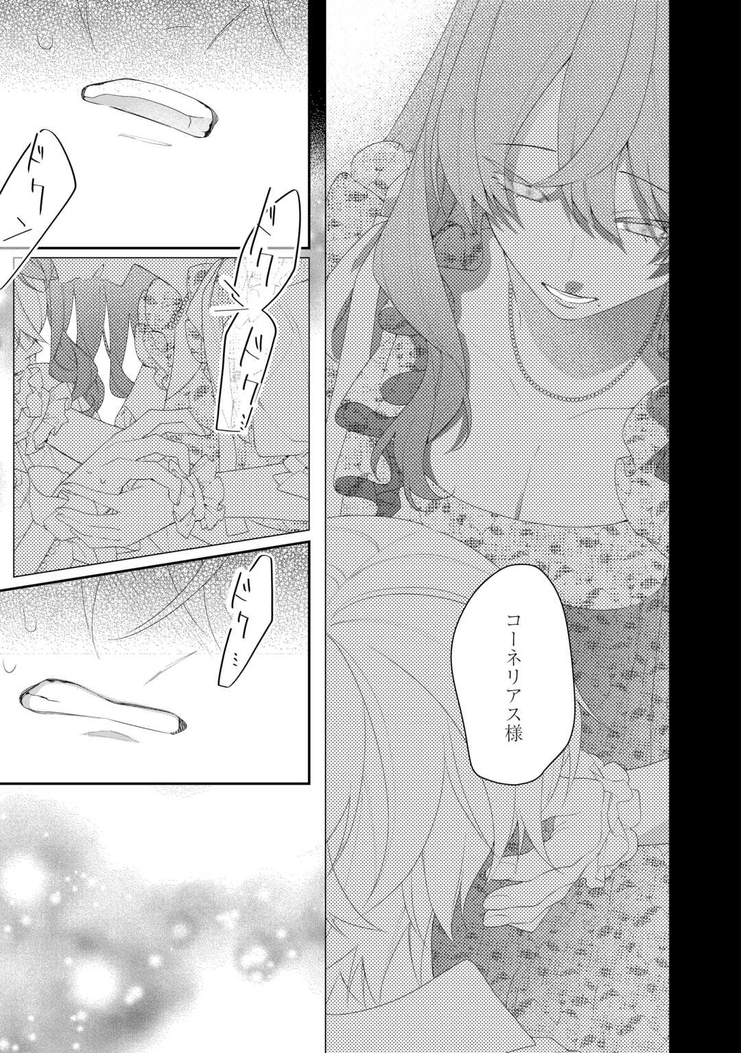 IMA MADE BAKA NI SARETEITA KIYOWA REIJOU NI TENSEI SHITARA, TONDEMO NAI KOTO NI NATTA HANASHI, KIKU? Chapter 11 page 21 - nihonkuni.com