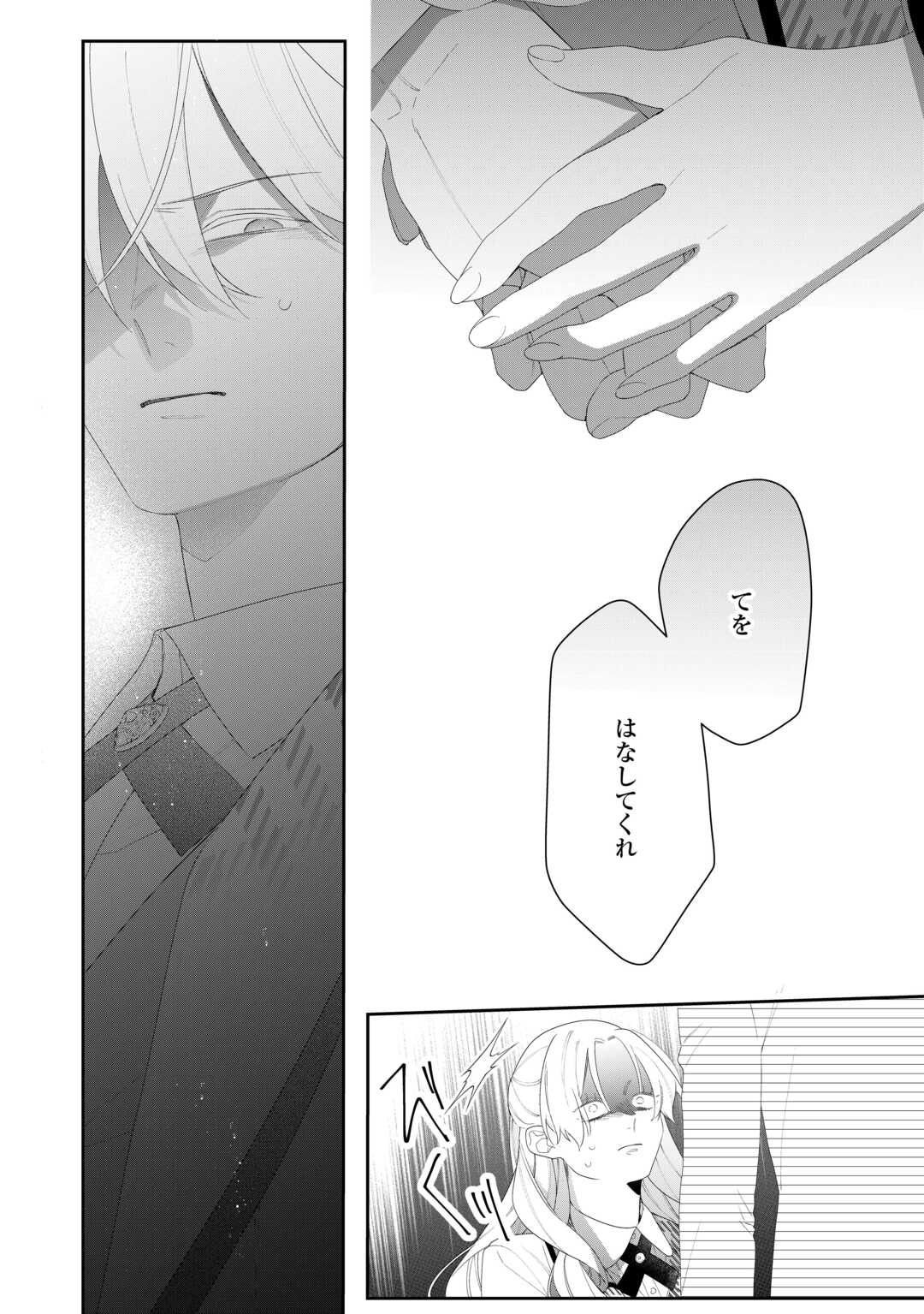 IMA MADE BAKA NI SARETEITA KIYOWA REIJOU NI TENSEI SHITARA, TONDEMO NAI KOTO NI NATTA HANASHI, KIKU? Chapter 11 page 22 - nihonkuni.com