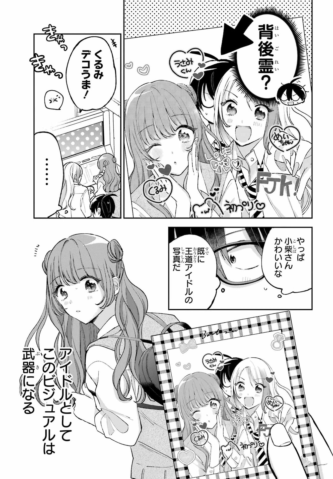 Read ANANIE IDOL Chapter 7 [High Quality / Full] - Page 13 - nicomanga.com