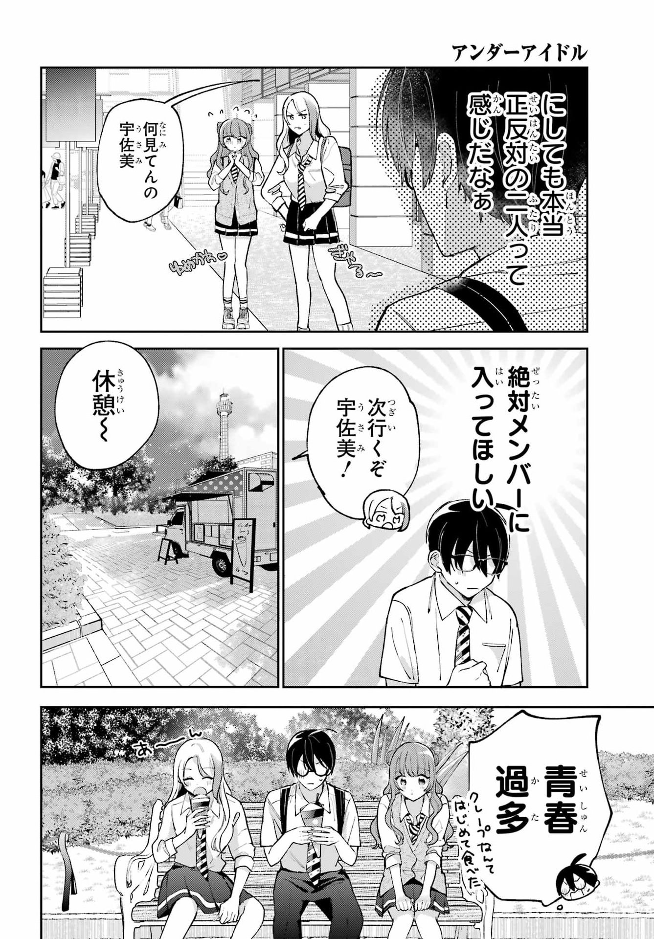 Read ANANIE IDOL Chapter 7 [High Quality / Full] - Page 14 - nicomanga.com