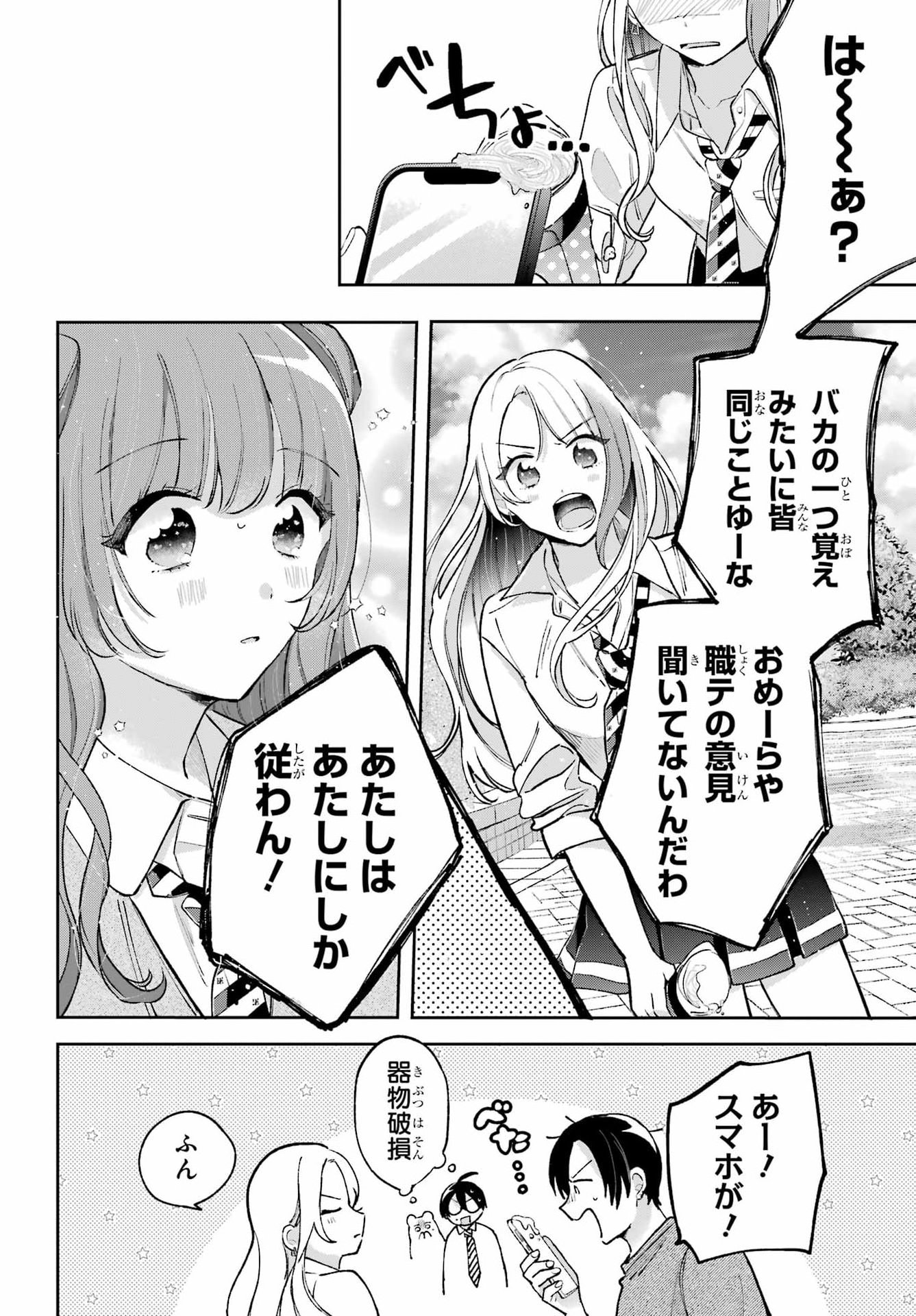 Read ANANIE IDOL Chapter 7 [High Quality / Full] - Page 18 - nicomanga.com