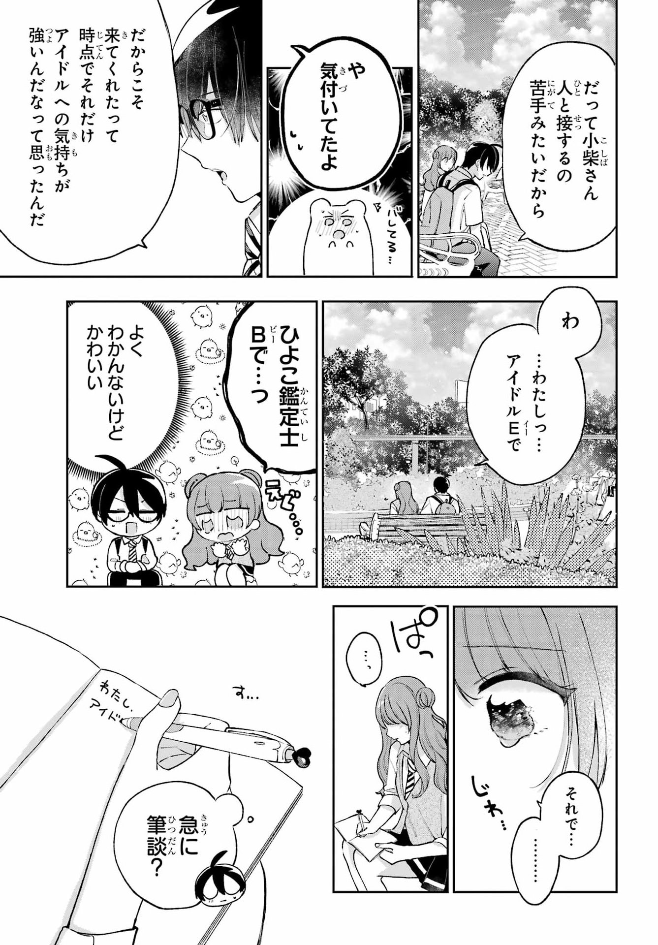 Read ANANIE IDOL Chapter 7 [High Quality / Full] - Page 21 - nicomanga.com