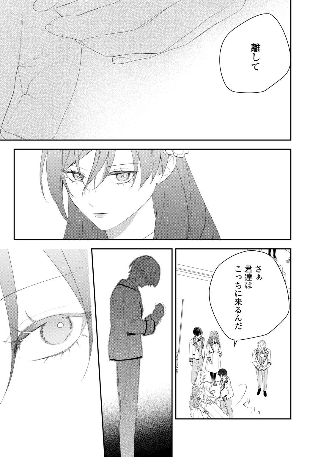 IMA MADE BAKA NI SARETEITA KIYOWA REIJOU NI TENSEI SHITARA, TONDEMO NAI KOTO NI NATTA HANASHI, KIKU? Chapter 11 page 23 - nihonkuni.com