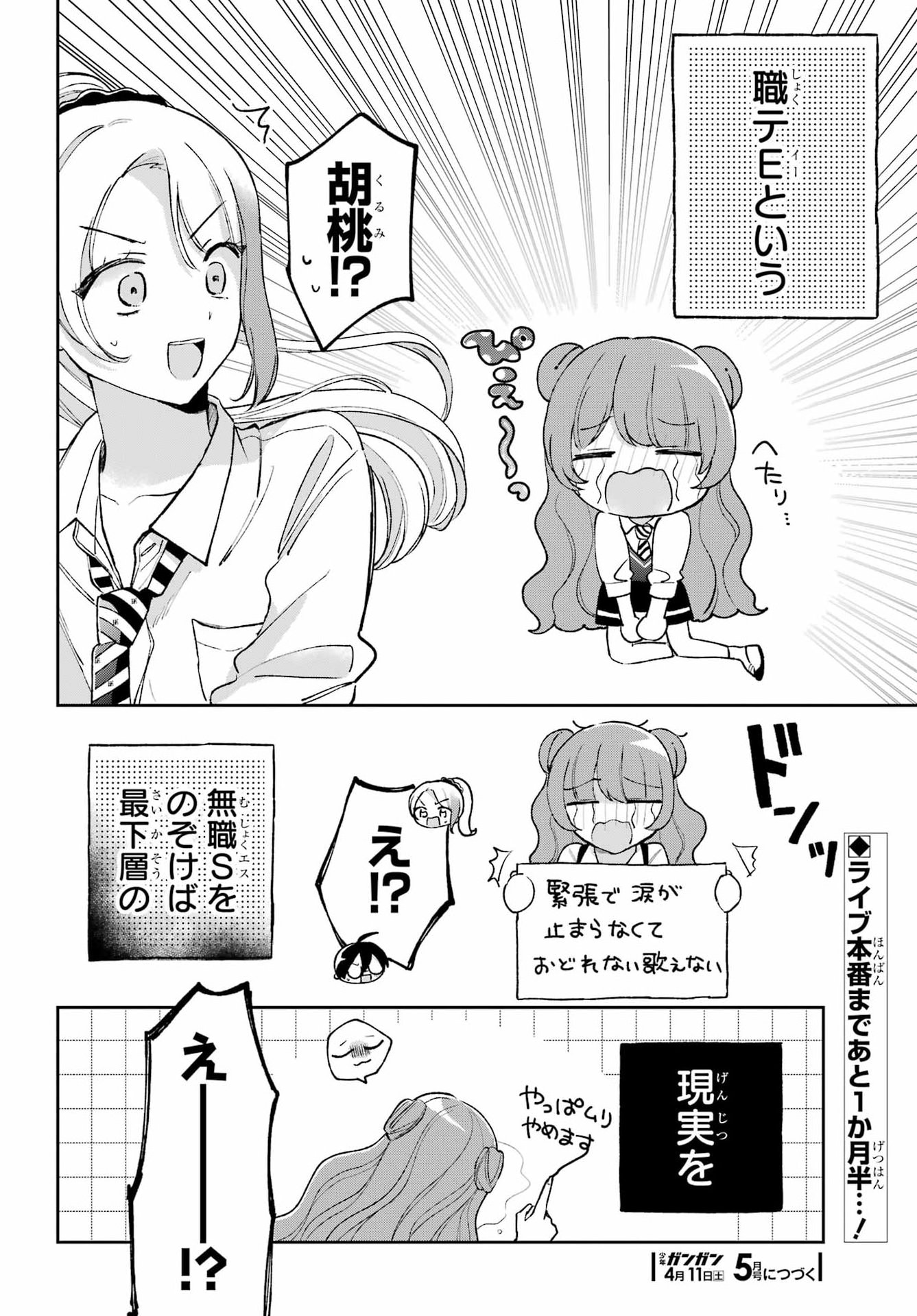 Read ANANIE IDOL Chapter 7 [High Quality / Full] - Page 26 - nicomanga.com