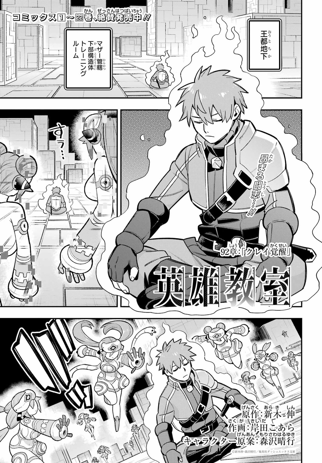 Read EIYUU KYOUSHITSU - RAW Chapter 92 [High Quality / Full] - Page 1 - nicomanga.com