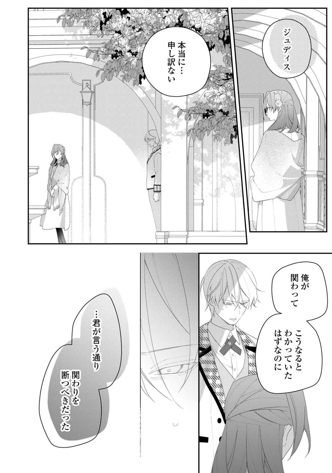 IMA MADE BAKA NI SARETEITA KIYOWA REIJOU NI TENSEI SHITARA, TONDEMO NAI KOTO NI NATTA HANASHI, KIKU? Chapter 11 page 24 - nihonkuni.com