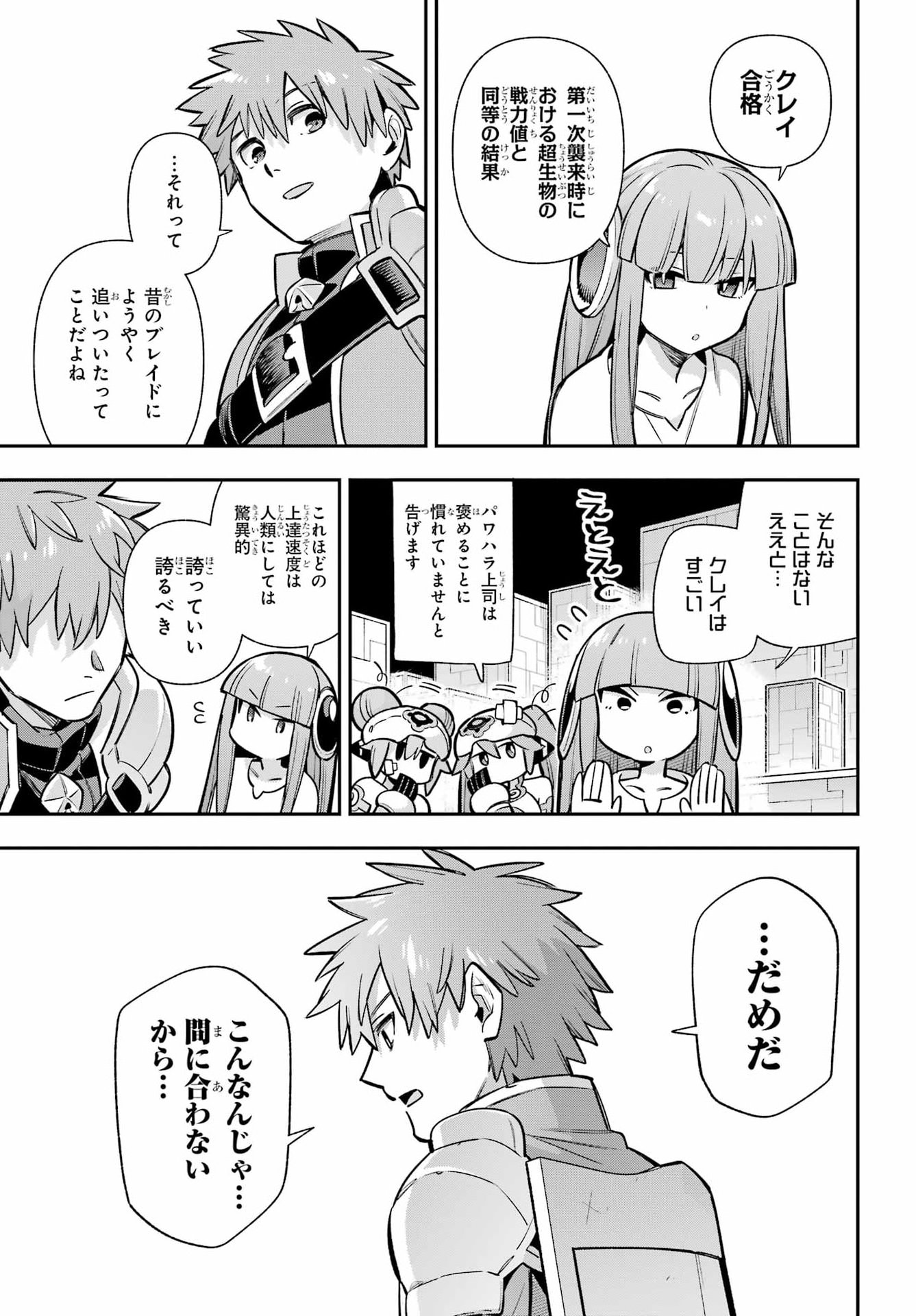 Read EIYUU KYOUSHITSU - RAW Chapter 92 [High Quality / Full] - Page 5 - nicomanga.com