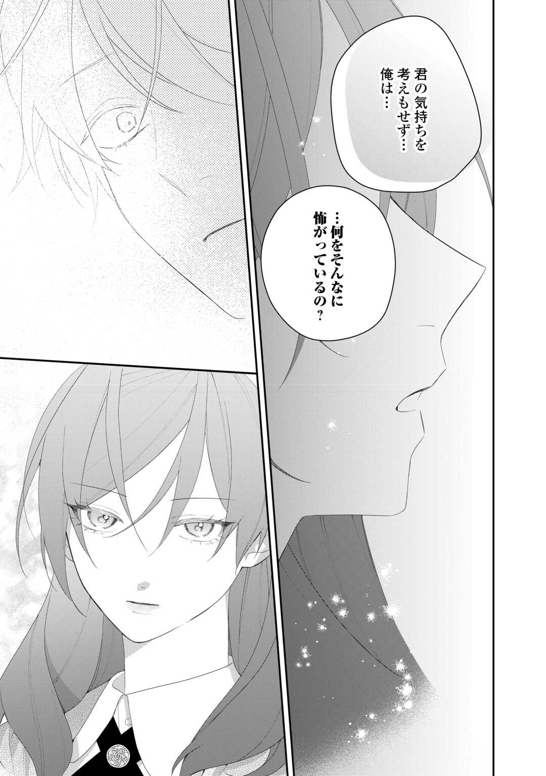 IMA MADE BAKA NI SARETEITA KIYOWA REIJOU NI TENSEI SHITARA, TONDEMO NAI KOTO NI NATTA HANASHI, KIKU? Chapter 11 page 25 - nihonkuni.com