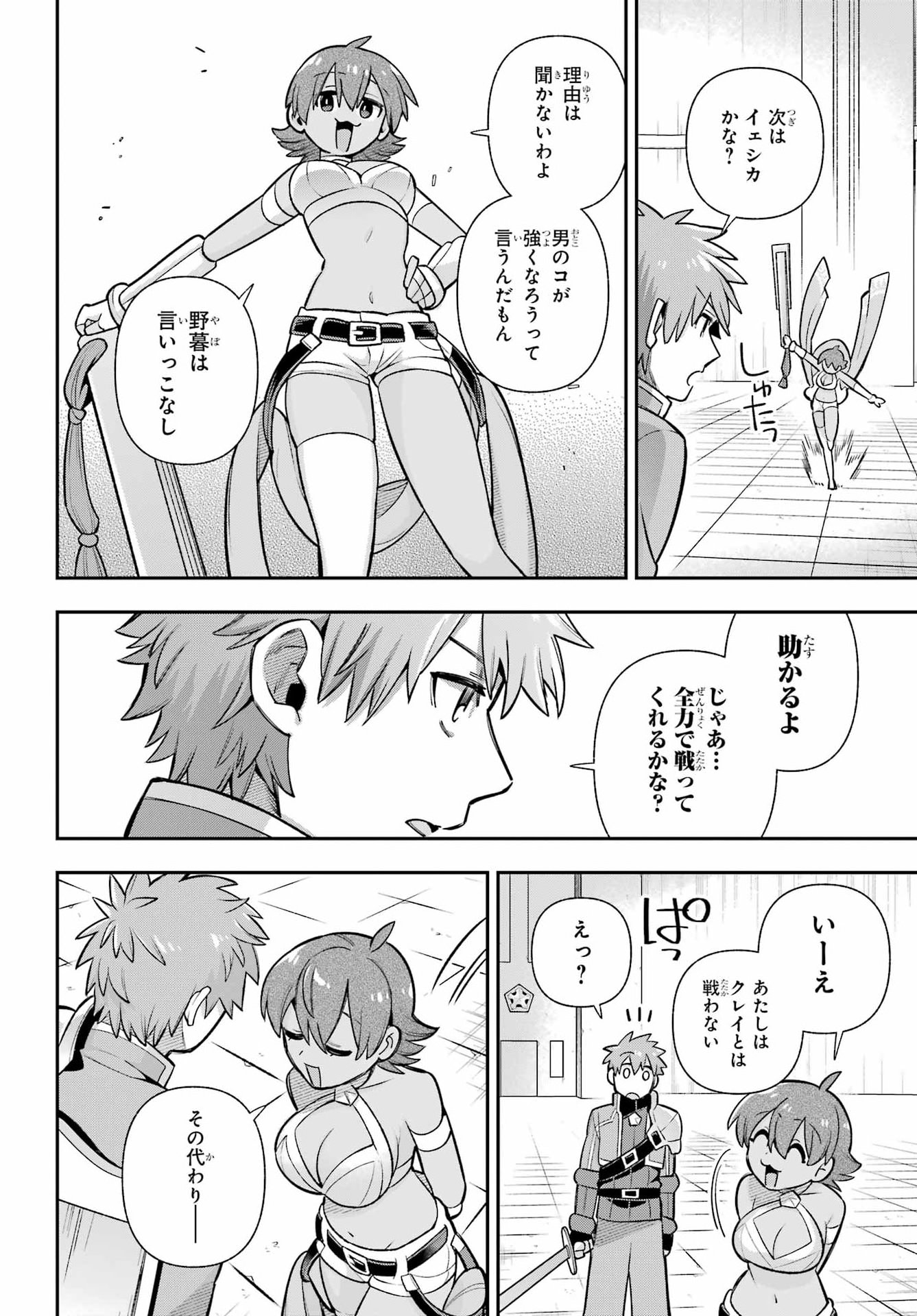 Read EIYUU KYOUSHITSU - RAW Chapter 92 [High Quality / Full] - Page 20 - nicomanga.com