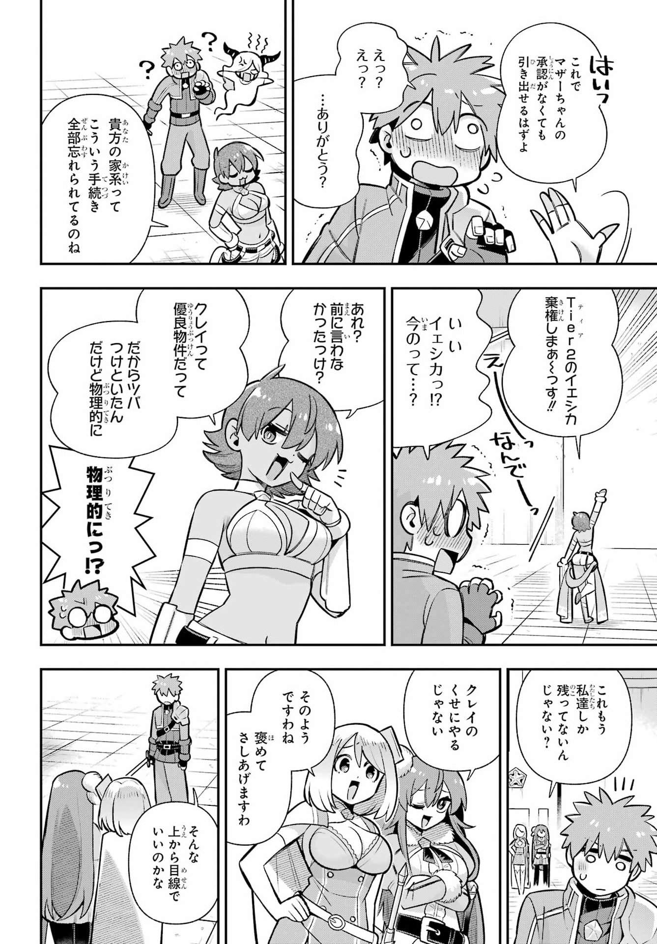 Read EIYUU KYOUSHITSU - RAW Chapter 92 [High Quality / Full] - Page 22 - nicomanga.com