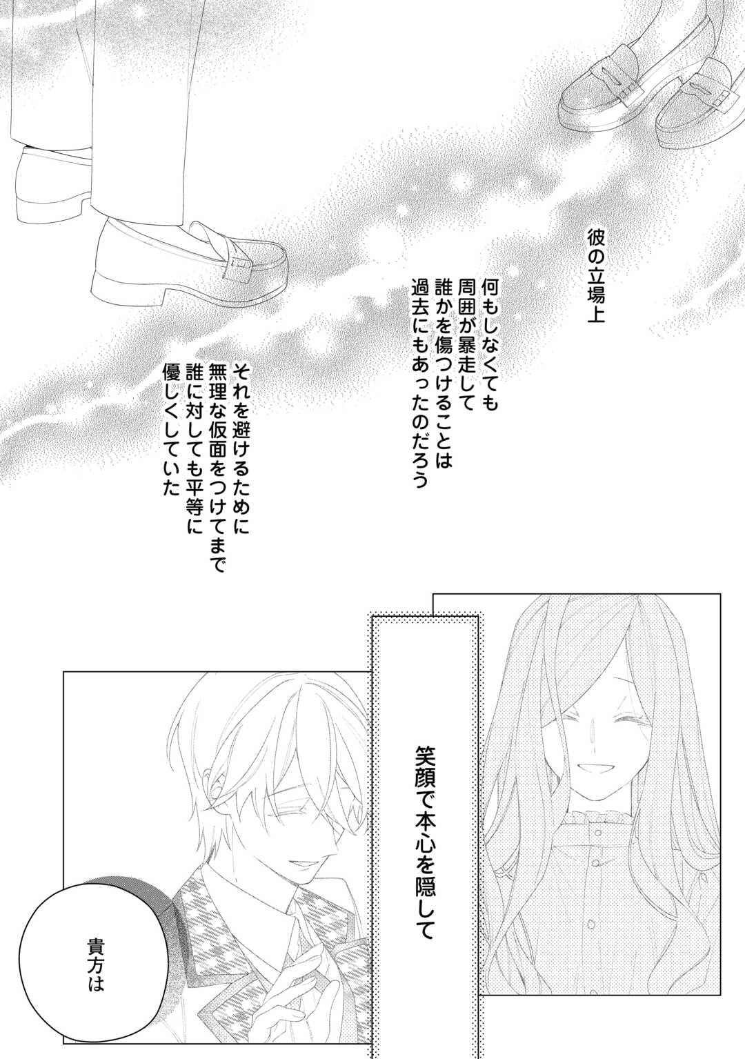 IMA MADE BAKA NI SARETEITA KIYOWA REIJOU NI TENSEI SHITARA, TONDEMO NAI KOTO NI NATTA HANASHI, KIKU? Chapter 11 page 26 - nihonkuni.com