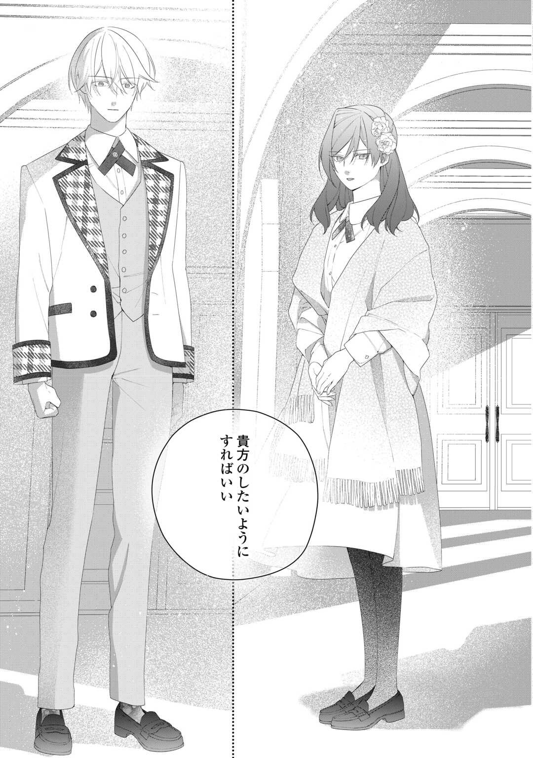 IMA MADE BAKA NI SARETEITA KIYOWA REIJOU NI TENSEI SHITARA, TONDEMO NAI KOTO NI NATTA HANASHI, KIKU? Chapter 11 page 27 - nihonkuni.com