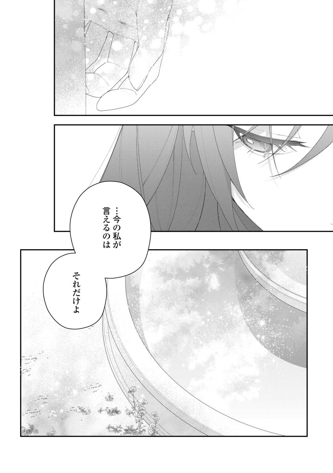 IMA MADE BAKA NI SARETEITA KIYOWA REIJOU NI TENSEI SHITARA, TONDEMO NAI KOTO NI NATTA HANASHI, KIKU? Chapter 11 page 28 - nihonkuni.com