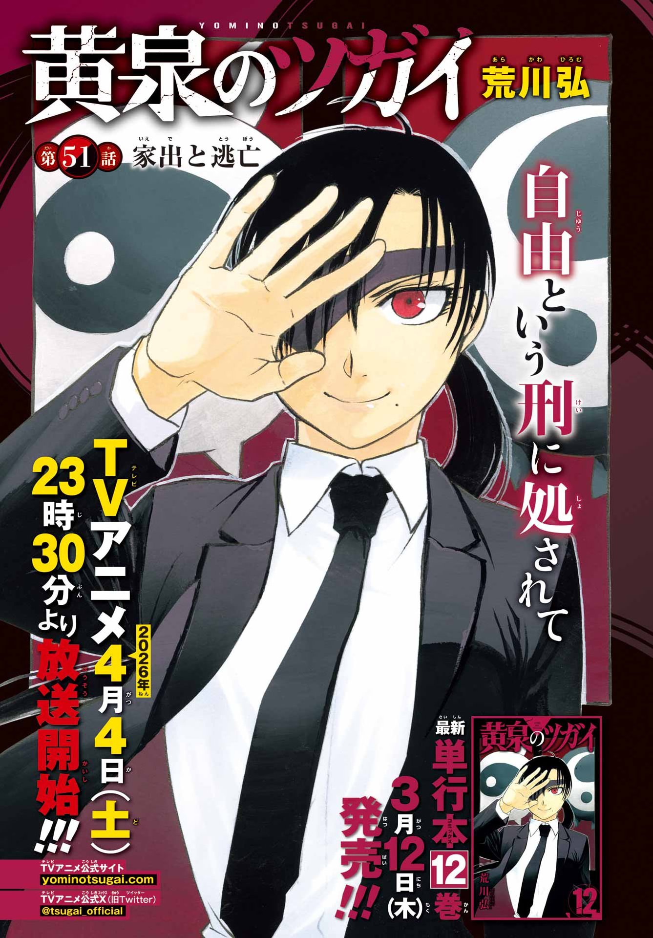 Read YOMI NO TSUGAI Chapter 51 [High Quality / Full] - Page 1 - nicomanga.com