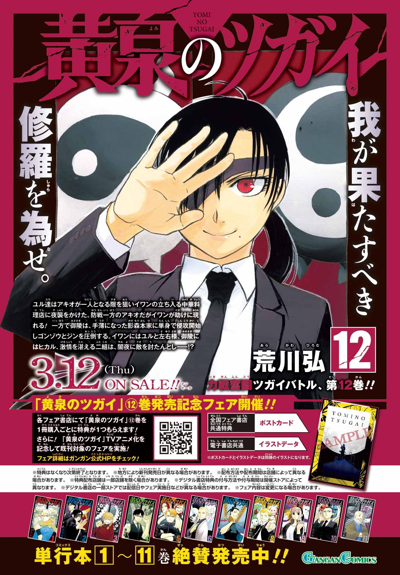 Read YOMI NO TSUGAI Chapter 51 [High Quality / Full] - Page 2 - nicomanga.com