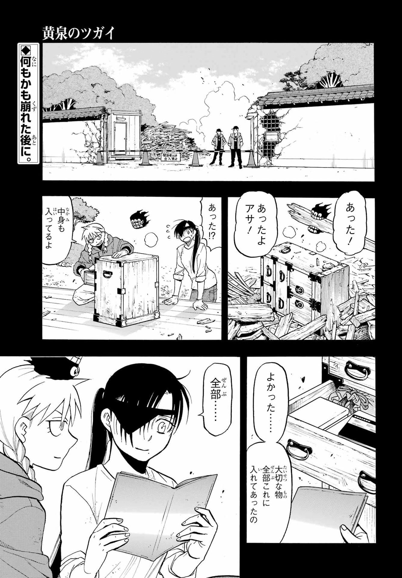 Read YOMI NO TSUGAI Chapter 51 [High Quality / Full] - Page 3 - nicomanga.com