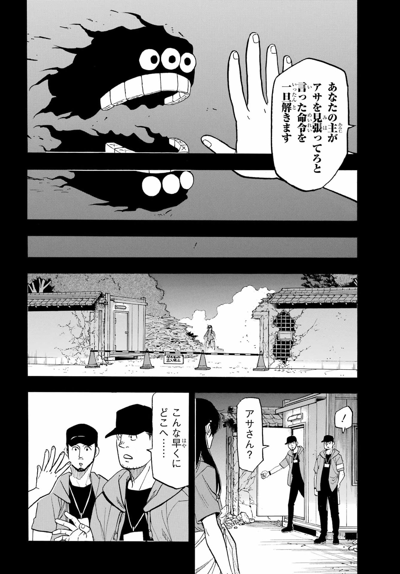 Read YOMI NO TSUGAI Chapter 51 [High Quality / Full] - Page 10 - nicomanga.com