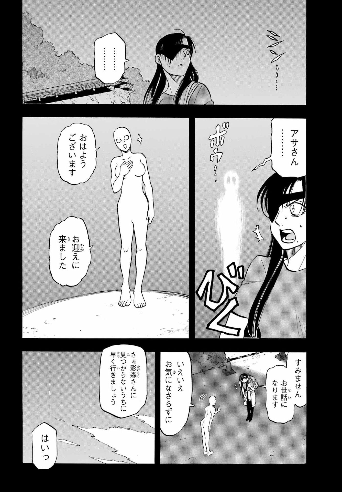 Read YOMI NO TSUGAI Chapter 51 [High Quality / Full] - Page 12 - nicomanga.com