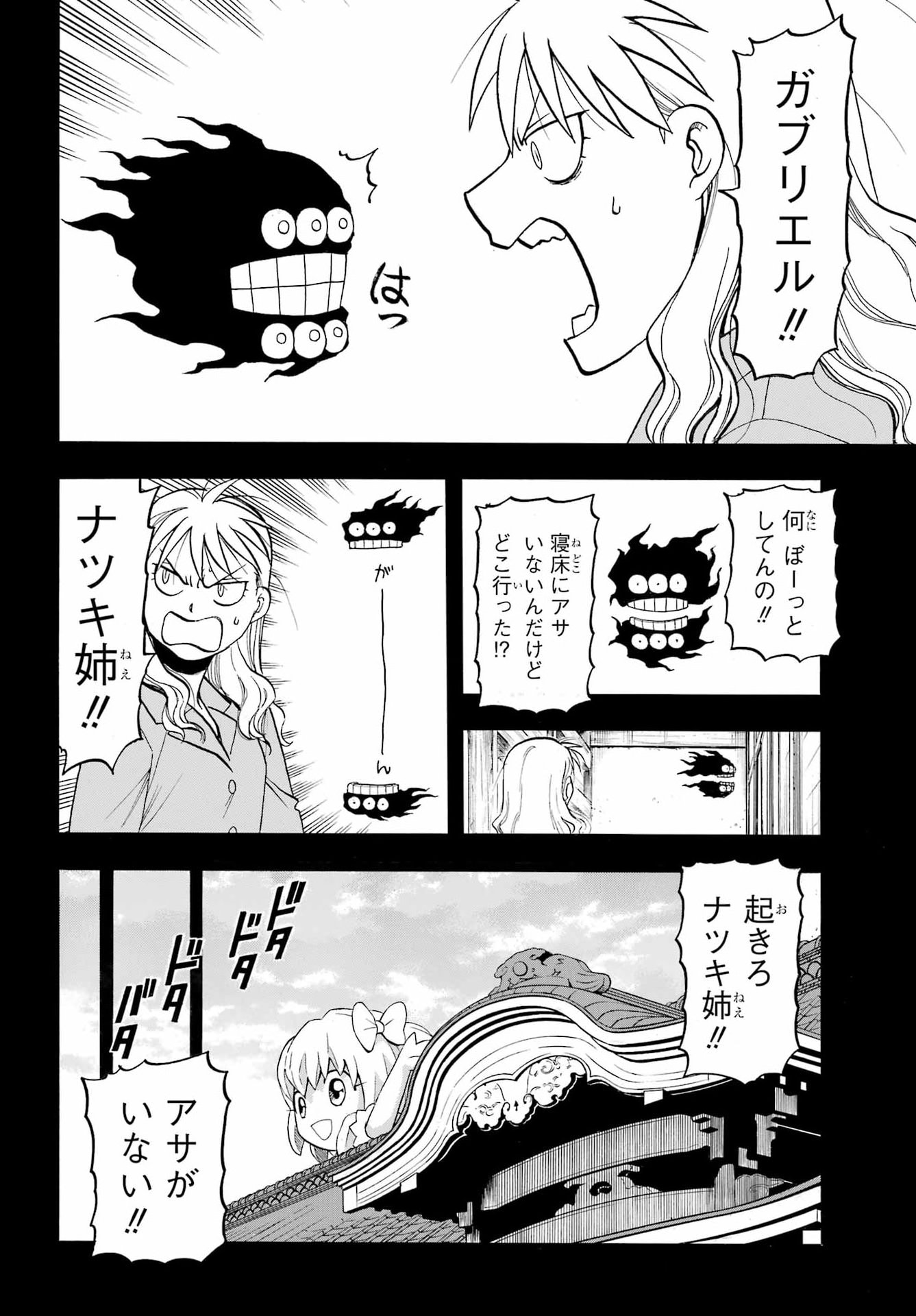 Read YOMI NO TSUGAI Chapter 51 [High Quality / Full] - Page 14 - nicomanga.com