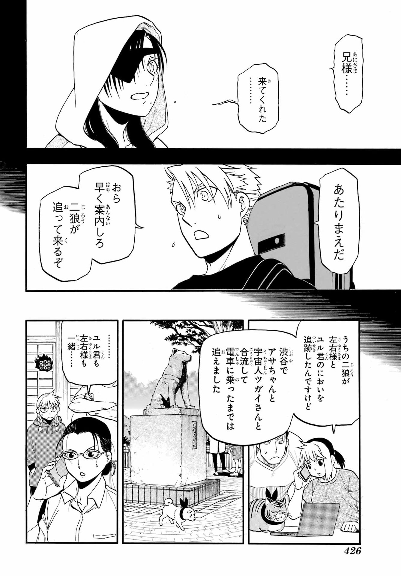 Read YOMI NO TSUGAI Chapter 51 [High Quality / Full] - Page 16 - nicomanga.com