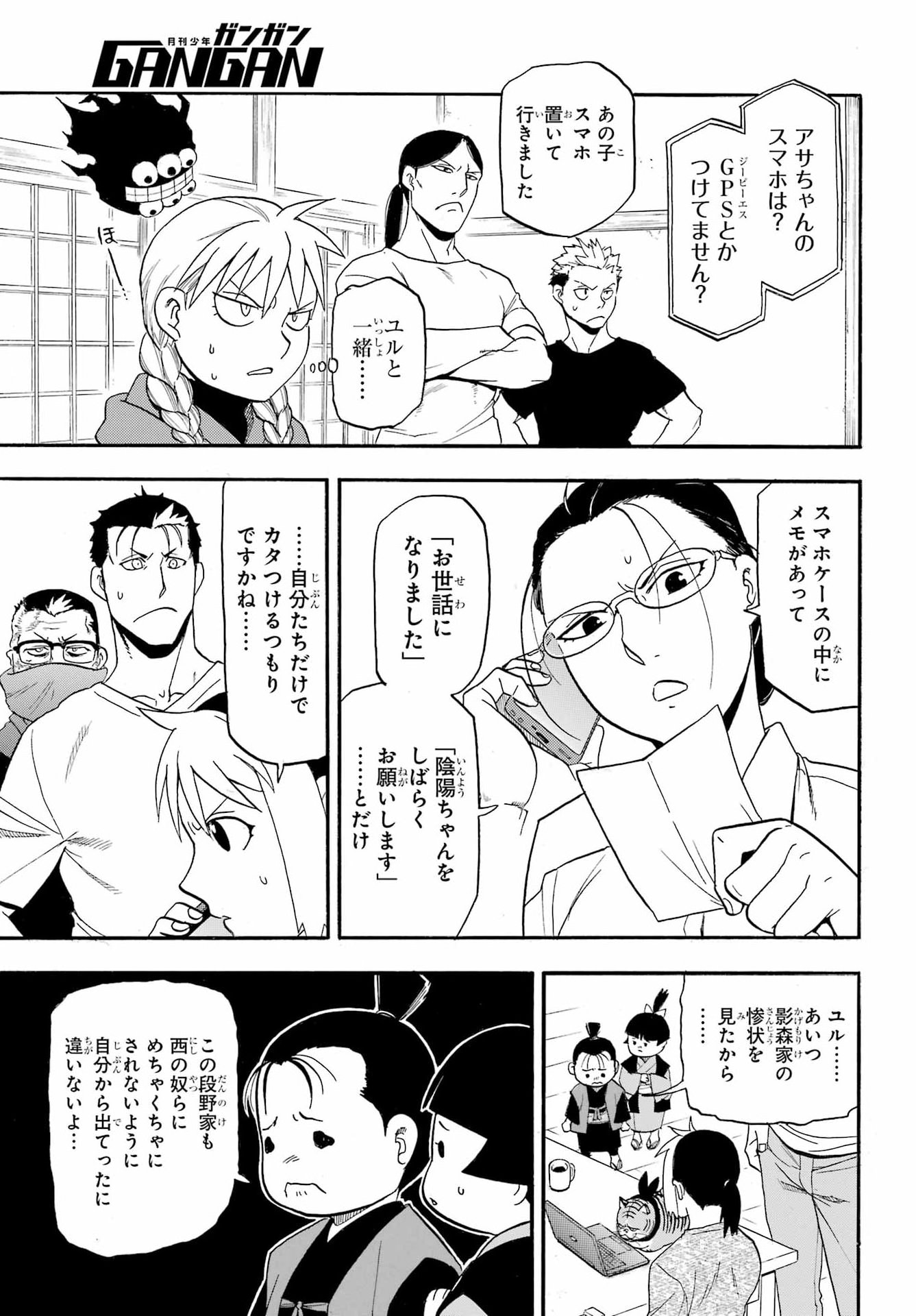 Read YOMI NO TSUGAI Chapter 51 [High Quality / Full] - Page 17 - nicomanga.com