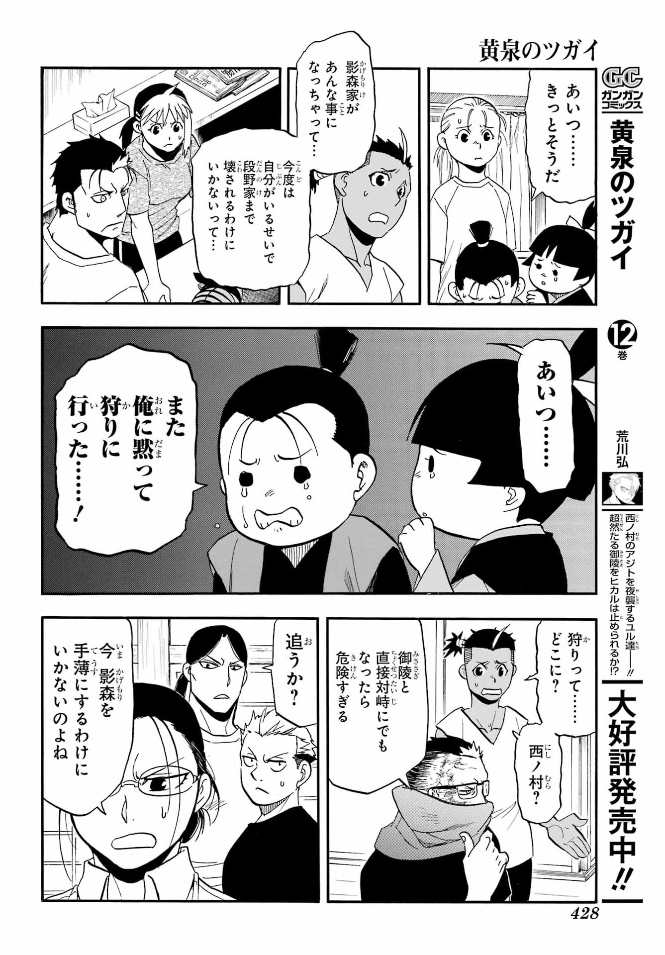 Read YOMI NO TSUGAI Chapter 51 [High Quality / Full] - Page 18 - nicomanga.com