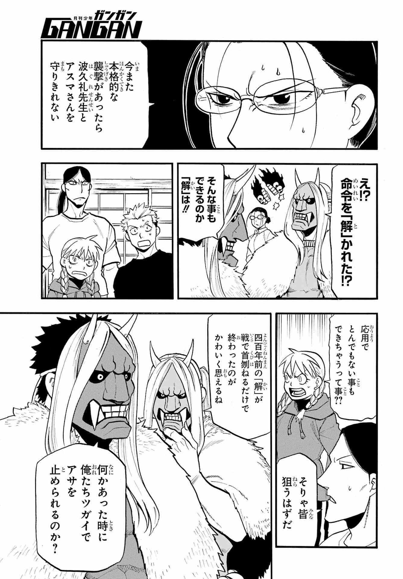 Read YOMI NO TSUGAI Chapter 51 [High Quality / Full] - Page 19 - nicomanga.com