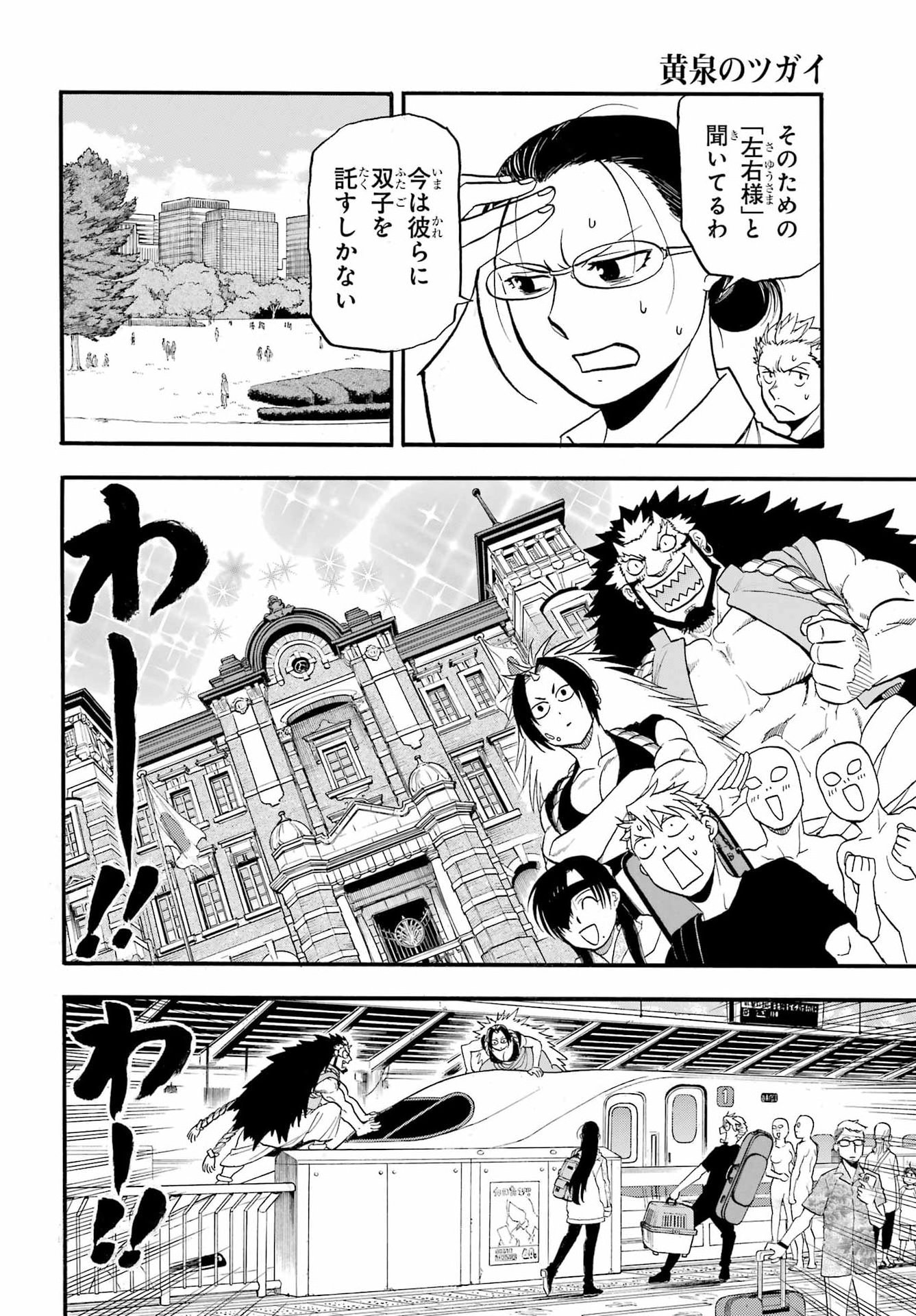 Read YOMI NO TSUGAI Chapter 51 [High Quality / Full] - Page 20 - nicomanga.com