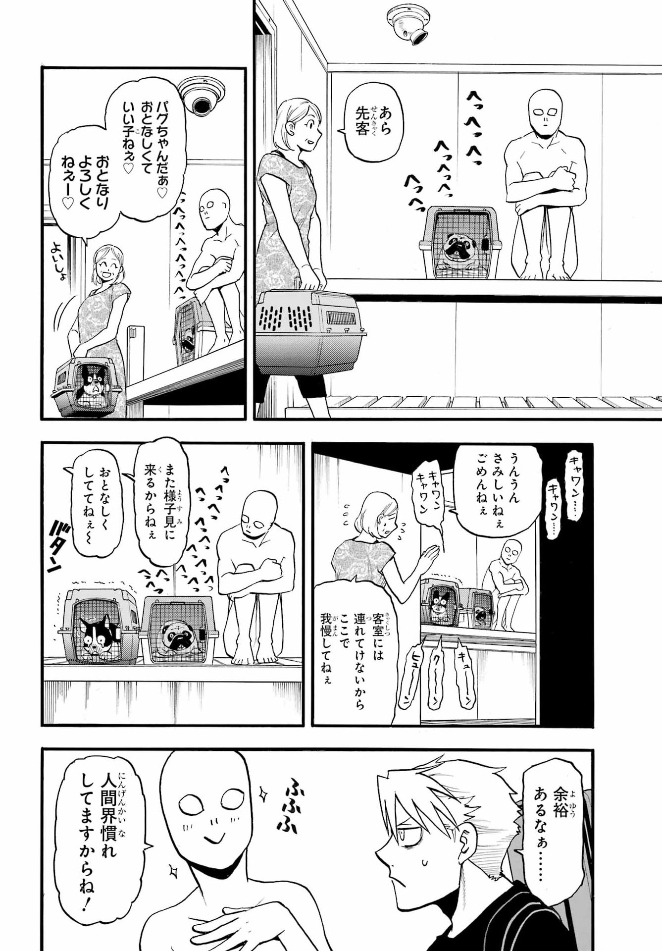 Read YOMI NO TSUGAI Chapter 51 [High Quality / Full] - Page 24 - nicomanga.com