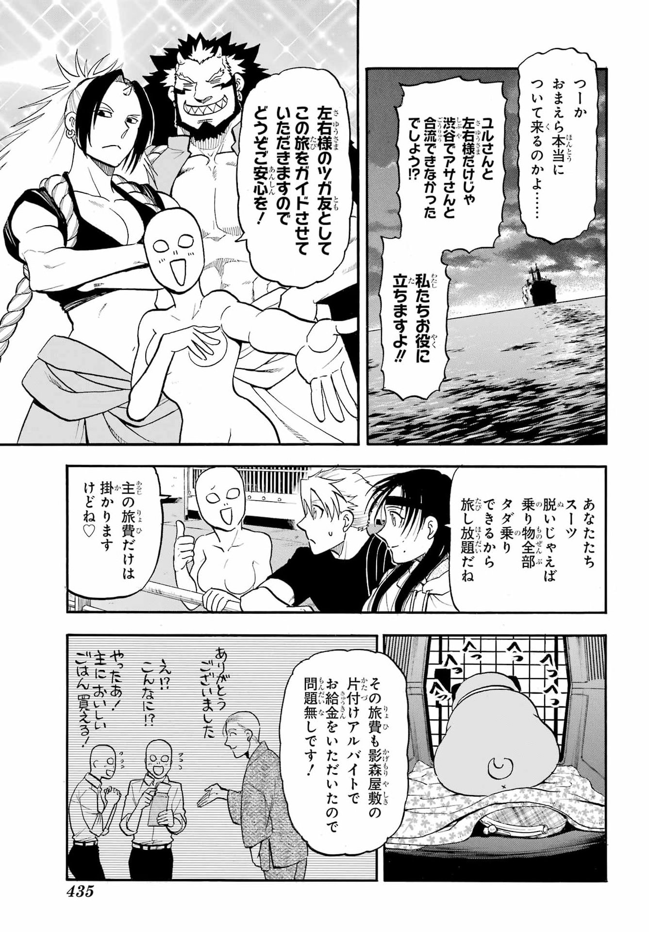 Read YOMI NO TSUGAI Chapter 51 [High Quality / Full] - Page 25 - nicomanga.com