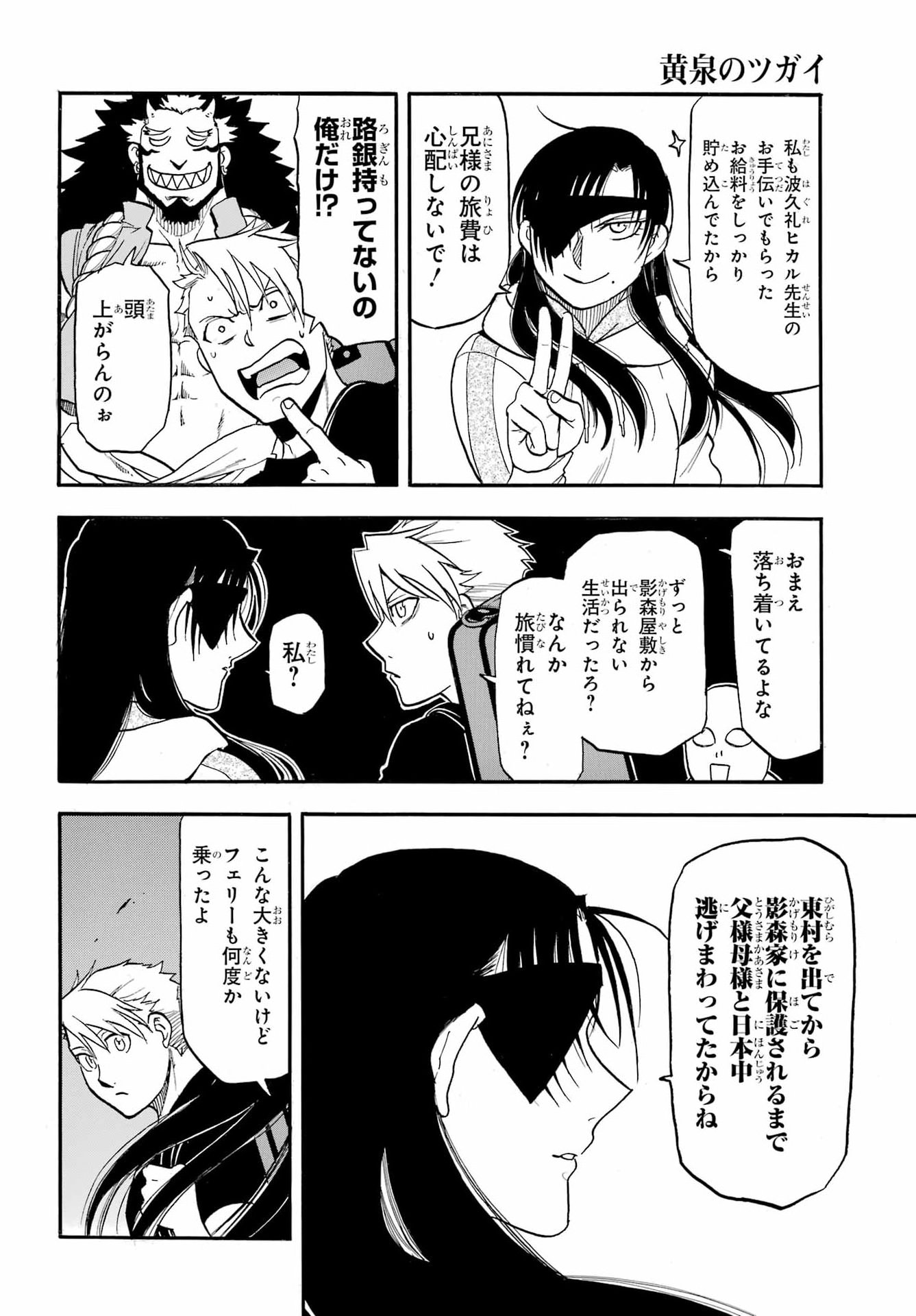 Read YOMI NO TSUGAI Chapter 51 [High Quality / Full] - Page 26 - nicomanga.com