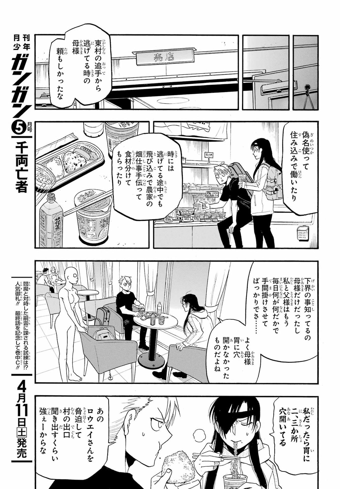 Read YOMI NO TSUGAI Chapter 51 [High Quality / Full] - Page 27 - nicomanga.com