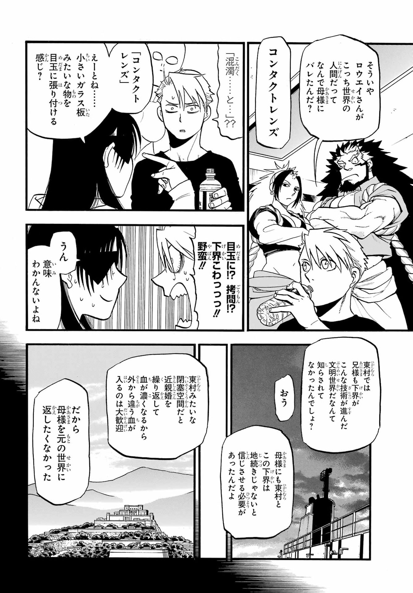 Read YOMI NO TSUGAI Chapter 51 [High Quality / Full] - Page 28 - nicomanga.com